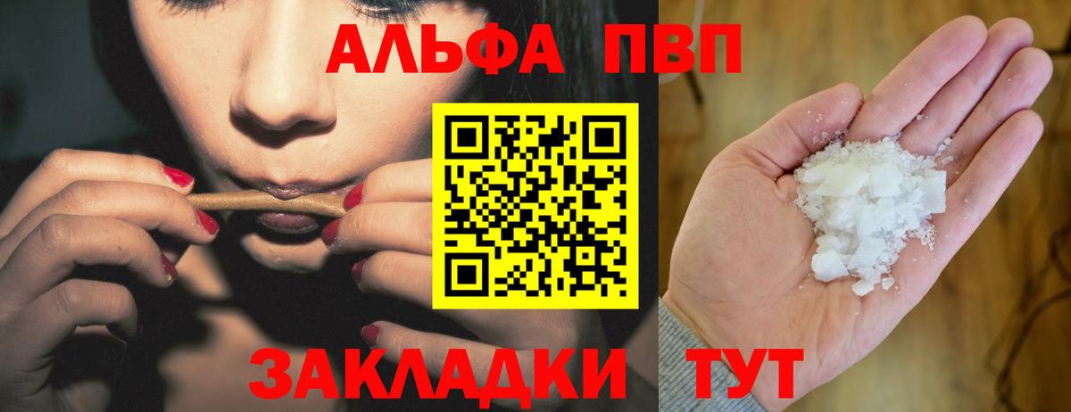 Alpha-PVP Соль  APVP мука  Волжский  Вход с VPN 