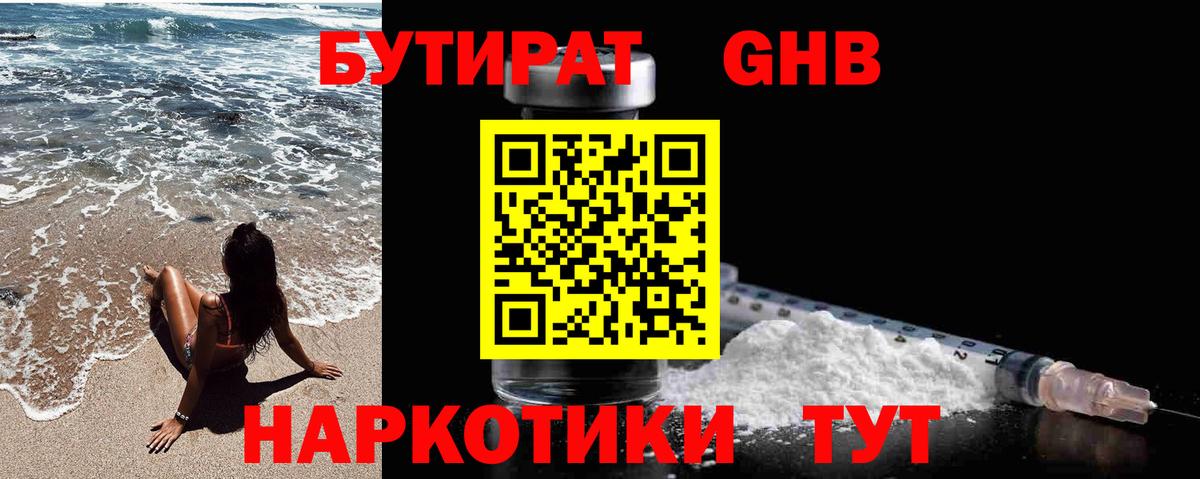 Волжский  Бутират оксана  Бутират  Вход с VPN 