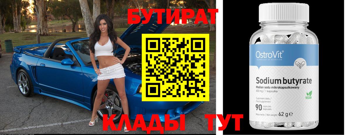 Бутират жидкий экстази Волжский