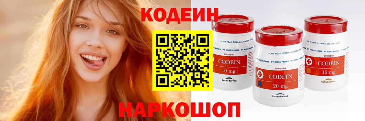 Кодеиновый сироп Lean Purple Drank Волжский