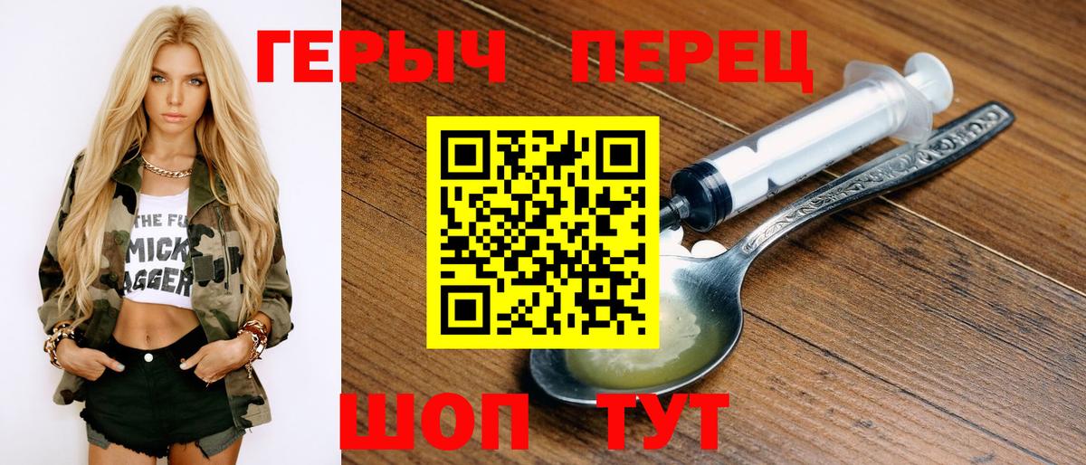Героин хмурый Волжский