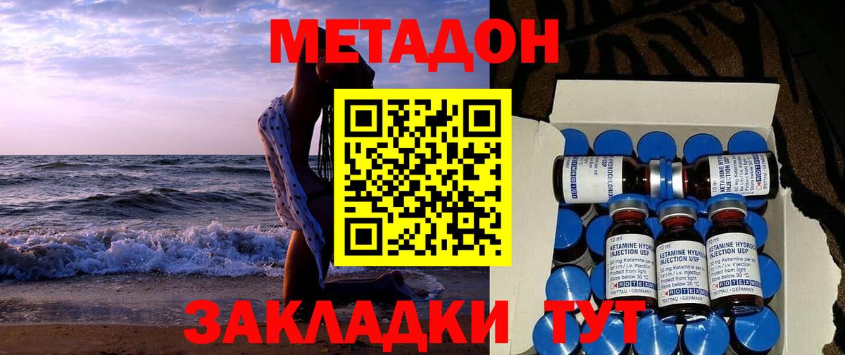 МЕТАДОН methadone Волжский