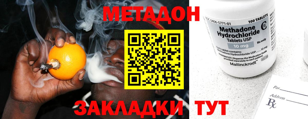 Волжский  МЕТАДОН VHQ  Метадон белоснежный  Вход с VPN 