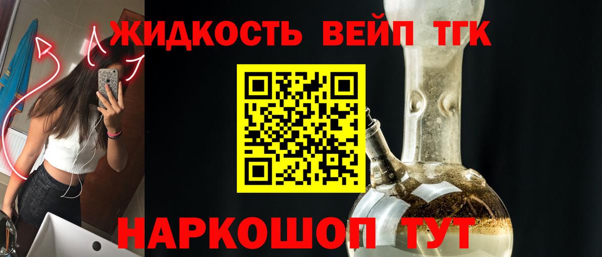 Дистиллят ТГК вейп Волжский